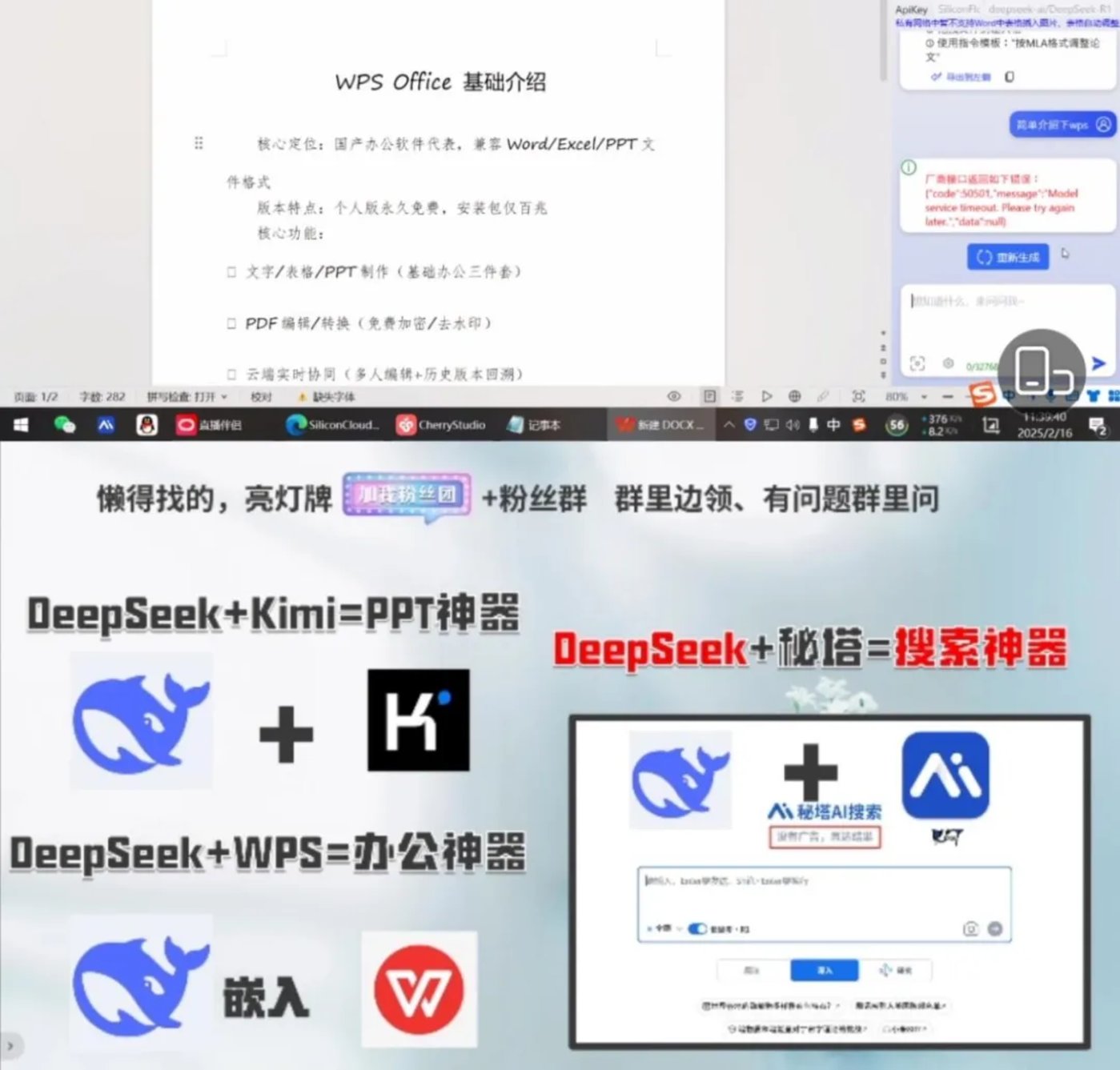 打工人擁抱DeepSeek，從買課開始插图