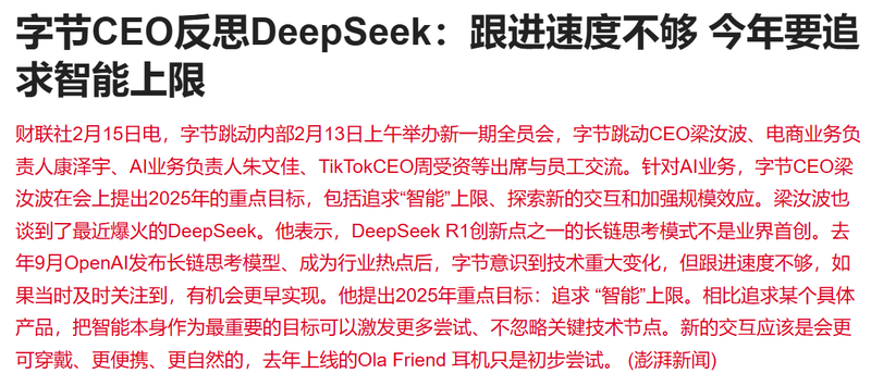 DeepSeek爆火一個月，豆包、Kimi們怎麼樣了？插图12