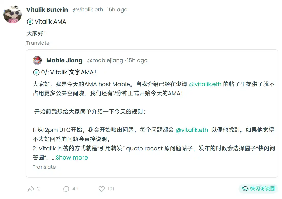 Vitalik中文對話社區：乙太坊需要新故事和新用戶，EF內部正在改革插图