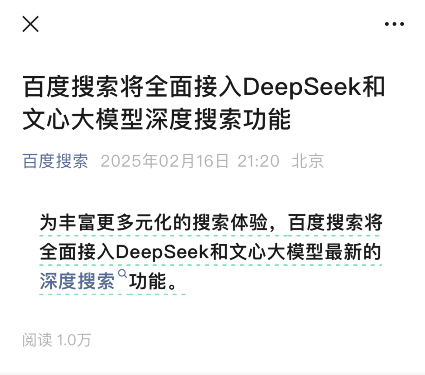 DeepSeek衝擊下的互聯網巨頭：誰在崛起，誰在掉隊插图6