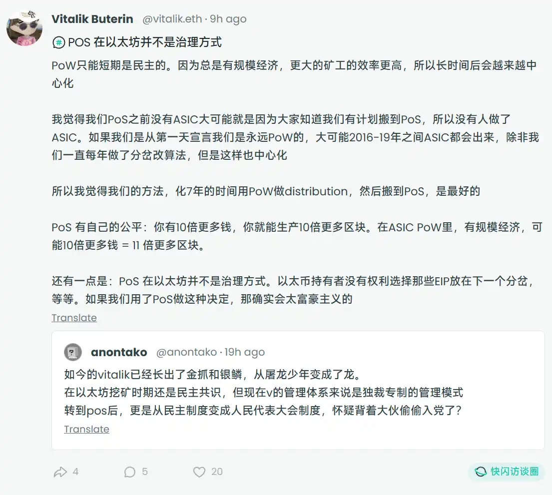 Vitalik中文對話社區：乙太坊需要新故事和新用戶，EF內部正在改革插图10