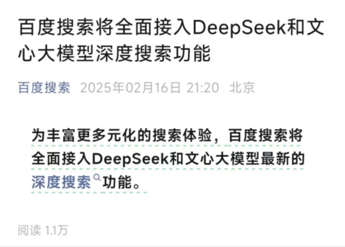 DeepSeek爆火一個月：騰訊全面擁抱，Kimi投放暴跌92%插图6