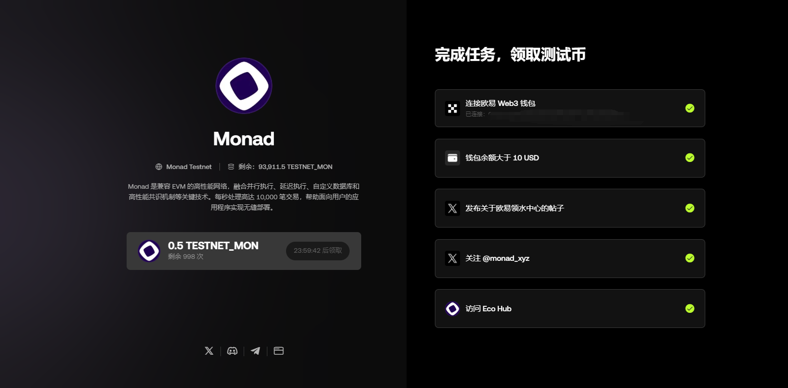 Monad測試網上線，最簡易的互動指南在此插图8