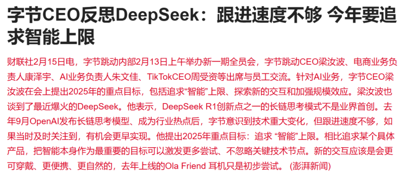 DeepSeek爆火一個月：騰訊全面擁抱，Kimi投放暴跌92%插图12