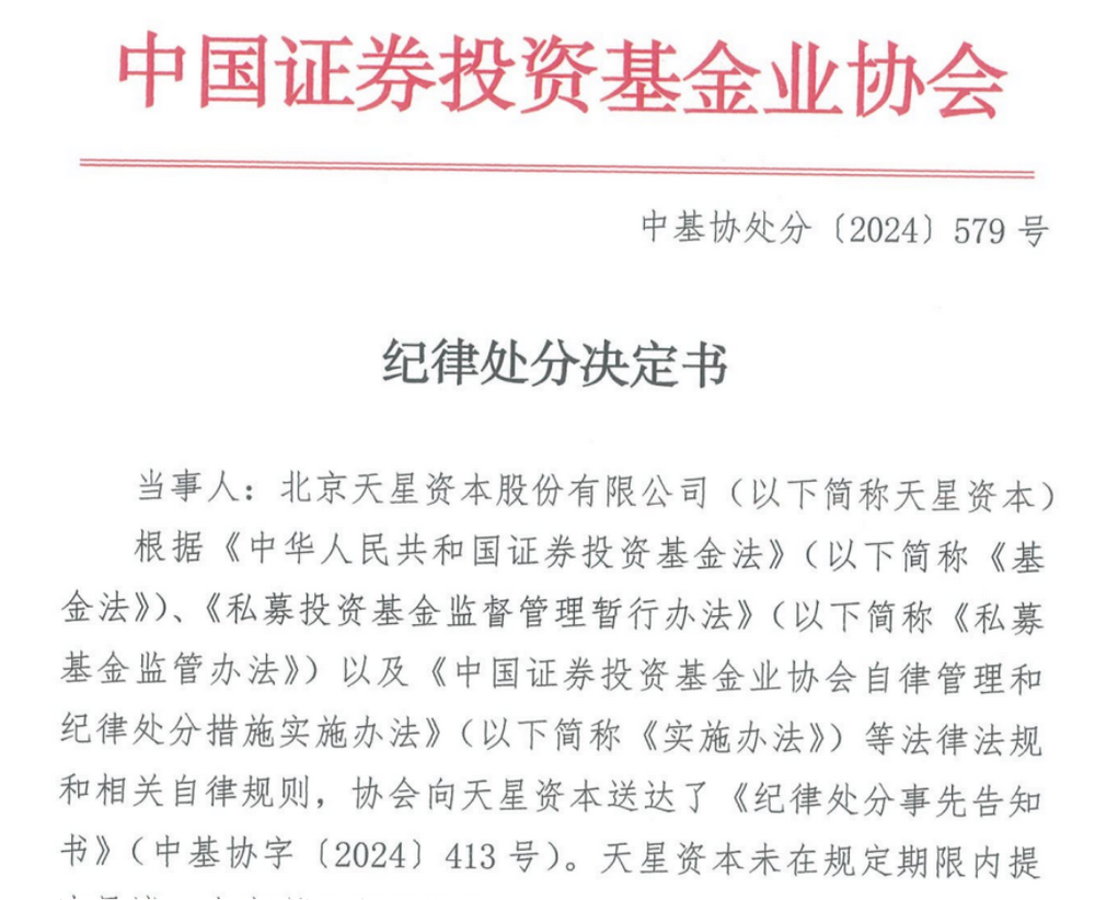 打擊“私募不私”，一批處罰案例最新公佈，運作管理、人員管理、資金使用等多處“不私”插图4