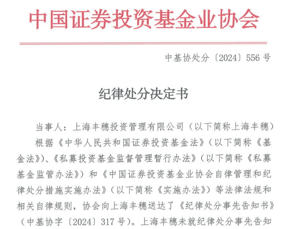 打擊“私募不私”，一批處罰案例最新公佈，運作管理、人員管理、資金使用等多處“不私”插图6