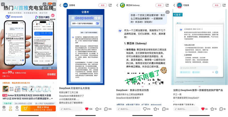 AI取代KOL？ 安克、安慕希等品牌“獲AI背書”，專家稱有風險、損耗用戶信任插图4