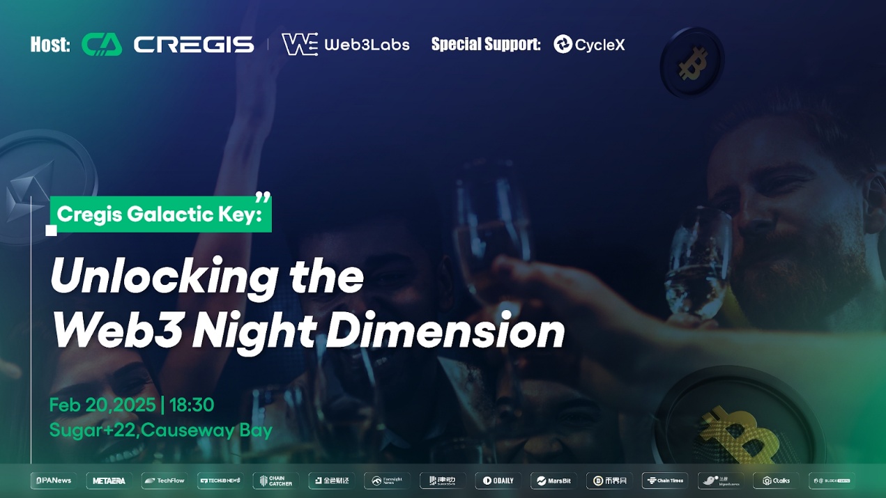 “Cregis Galactic Key:Unlocking the Web3 Night Dimension”活動圓滿落幕，共探Web3未來新圖景插图