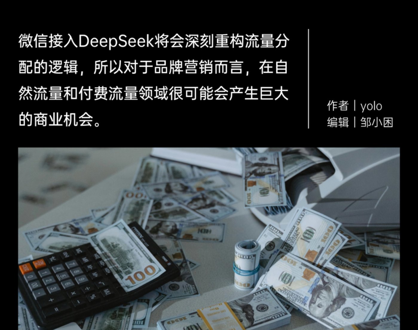 關於微信接入DeepSeek，我們幫你研究了兩大隱秘商機插图