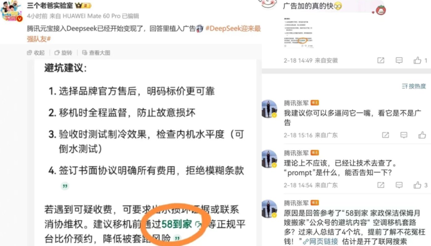 關於微信接入DeepSeek，我們幫你研究了兩大隱秘商機插图52