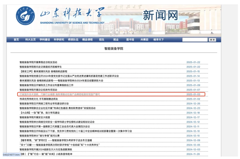 山科大教授助力茅臺增產五成？ 茅臺集團：與該校此項目無研發合作關係插图2