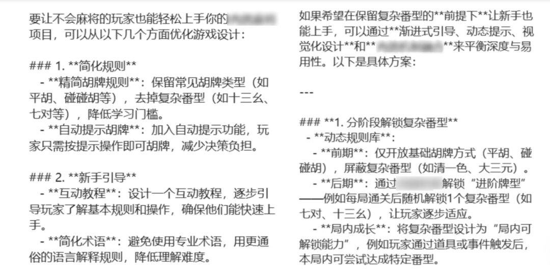 當大家談論AI顛覆遊戲行業時，一線從業者這樣用Deepseek插图16