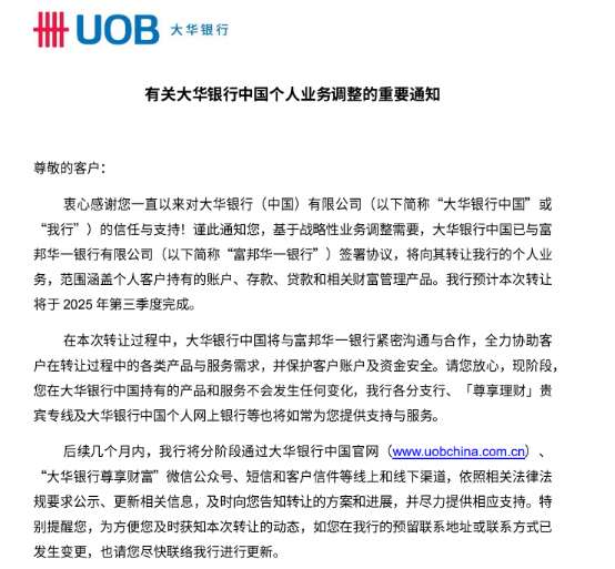 又見外資行業務轉型調整，大華銀行中國轉讓個人業務給富邦華一插图