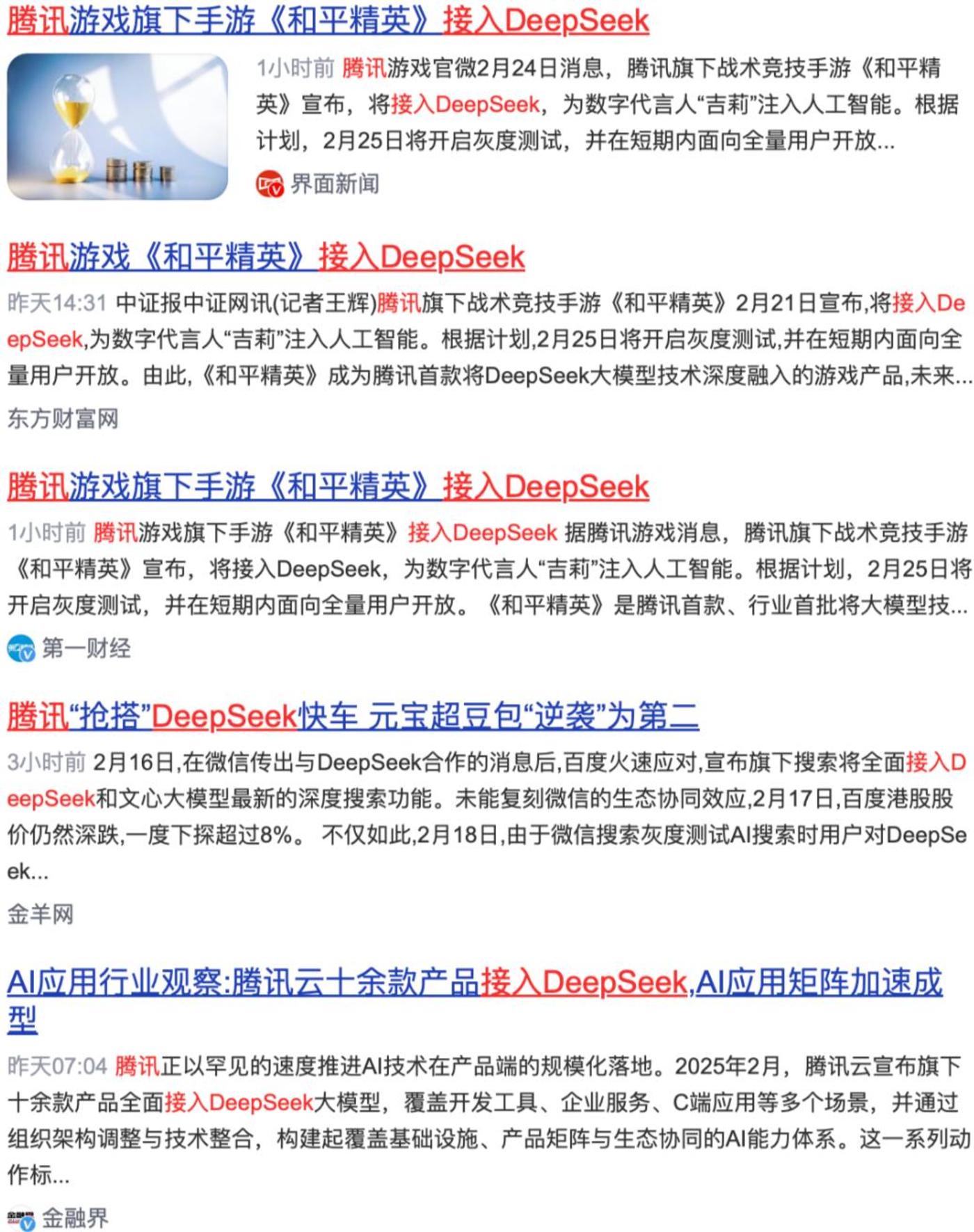 DeepSeek融資謠言背後插图6