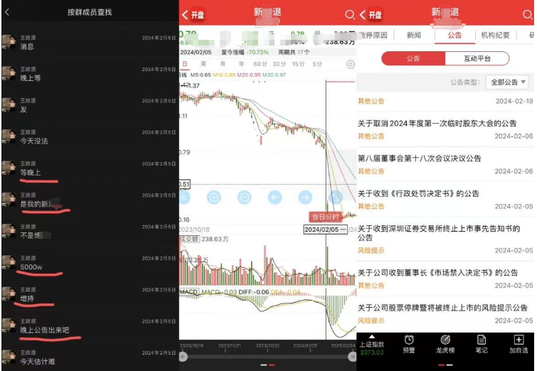 “富二代”收15萬進群費帶人炒股：有股票當天退市，投資者稱“比大藍更惡劣”插图6
