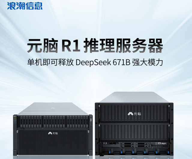 DeepSeek一體機，政企AI的“蒸汽革命”插图6