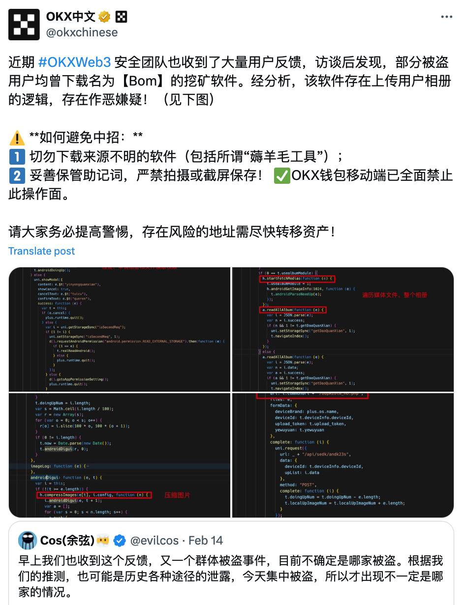 OKX & SlowMist聯合發佈｜Bom惡意軟件席捲上萬用戶，盜取資產超182萬美元插图2