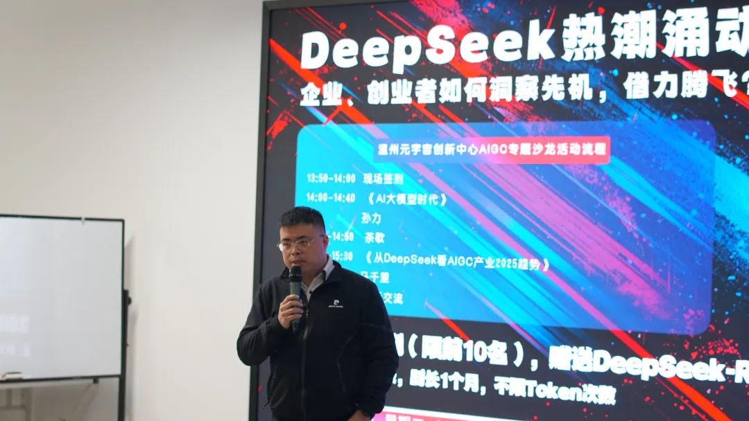 活動回顧|溫州元宇宙創新中心成功舉辦【DeepSeek熱潮湧動：企業、創業者如何洞察先機，借力騰飛】AIGC專題沙龍插图2