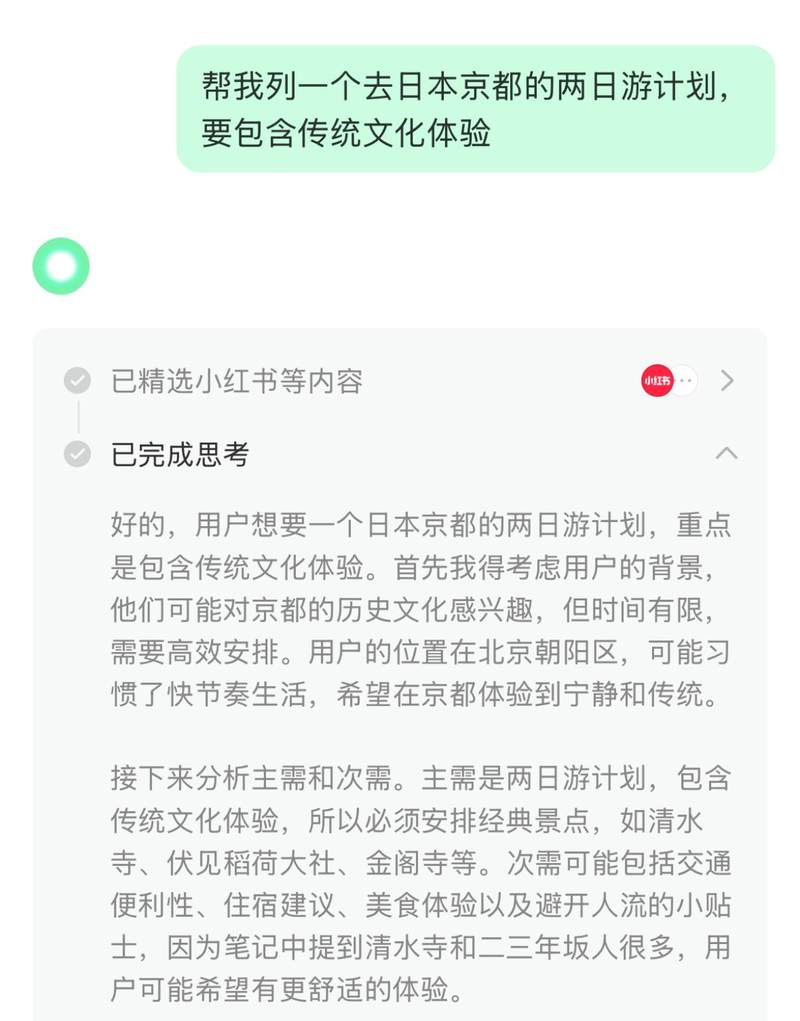 DeepSeek挑起小紅書與百度的深度蒐索“暗戰”插图4