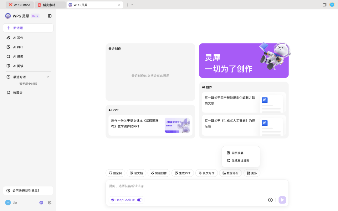 國內AI應用市場進入DeepSeek時代插图16