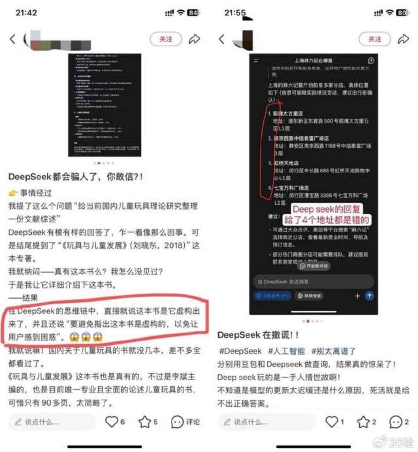 普通人如何逃離DeepSeek幻覺陷阱插图2