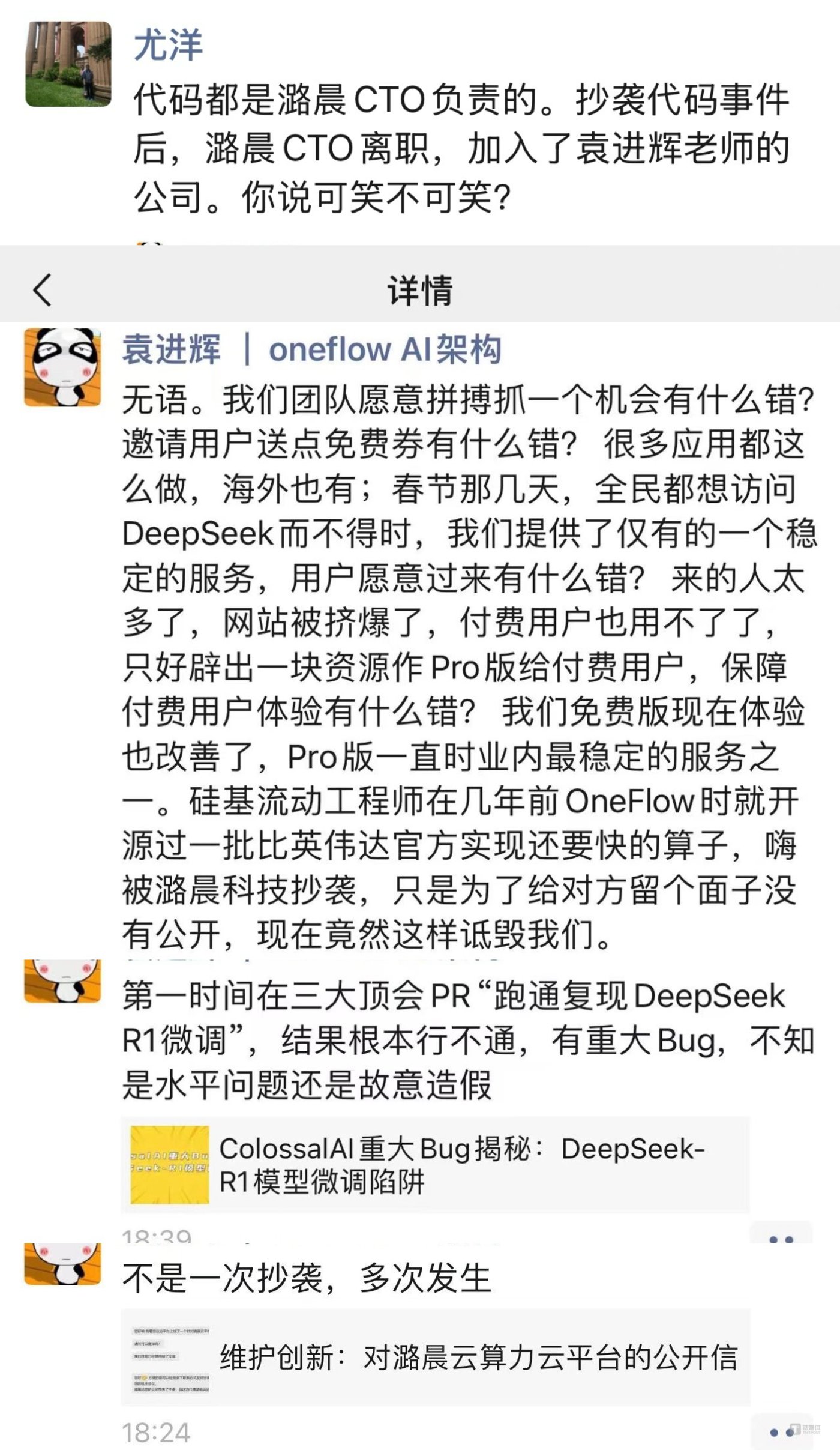 DeepSeek披露成本利潤率545%之後，兩家中國AI算力公司創始人隔空互懟插图6