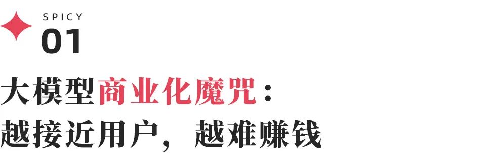 DeepSeek日入409萬，但“大廠平替”們仍深陷虧損泥潭插图8