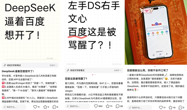 接入DeepSeek， AI能否帶蒐索重回初心插图