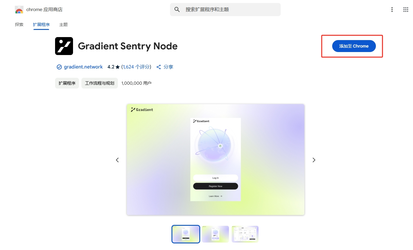 【免費必擼Depin項目】Gradient Network註冊掛機參與保姆級教程，已獲得融資，未空投，預估是潛在大毛插图6